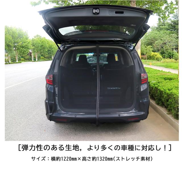 車用カーテン 防虫ネット - 力マグネット 取付簡単 バックドア用 車用カーテン 防虫ネット - 力マグネット 取付簡単 バックドア用