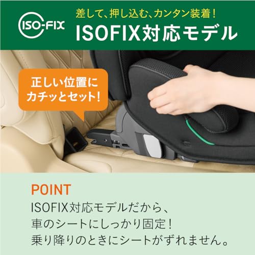 24年モデル】コンビ ISOFIX固定 R129対応ジュニアシート 3歳頃