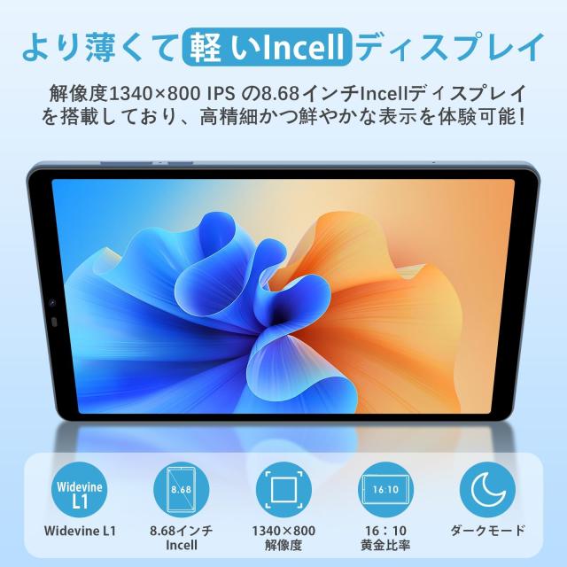 Android 14 タブレット 8.68インチIncell】アビドパッド S30 simフリー  