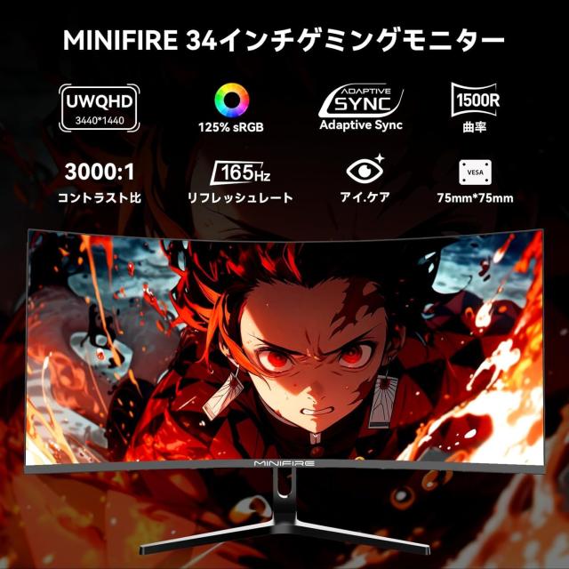 Minifire 曲面 ゲーミングモニター 34インチ UWQHD 165Hz 1ms