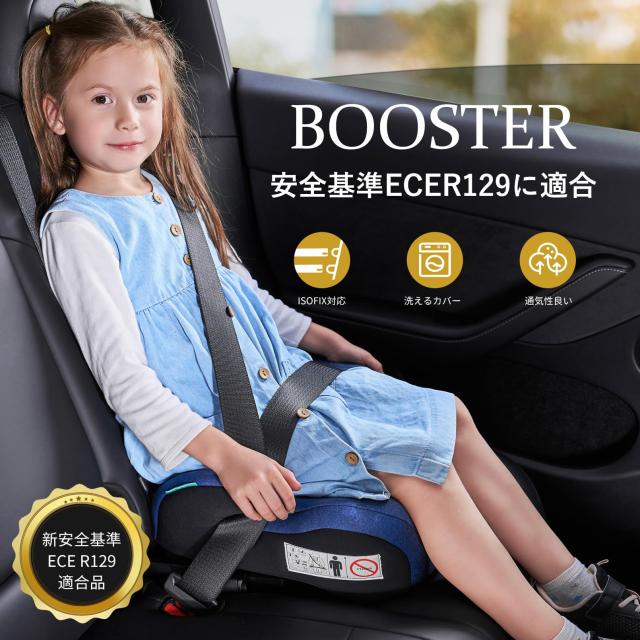 PFEBRO ジュニアシート ISOFIX R129適合 i-Size ブースターシート チャイルドシート 取付簡単 ロングユース 125〜150cm 洗えるカバー (ブ_1