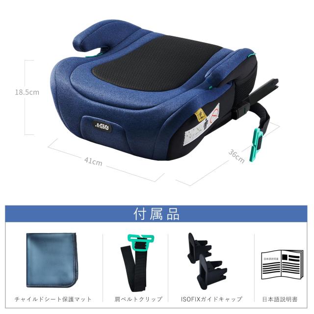 PFEBRO ジュニアシート ISOFIX R129適合 i-Size ブースターシート チャイルドシート 取付簡単 ロングユース 125〜150cm 洗えるカバー (ブ_5