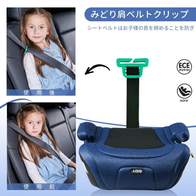 PFEBRO ジュニアシート ISOFIX R129適合 i-Size ブースターシート チャイルドシート 取付簡単 ロングユース 125〜150cm 洗えるカバー (ブ_6