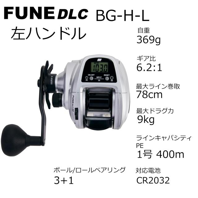 Abu Garcia(アブガルシア) Fune DLC BG H-L 海上釣堀 ジギング ディープタイラバ タチウオ 泳がせ 落とし込み カウンター_1