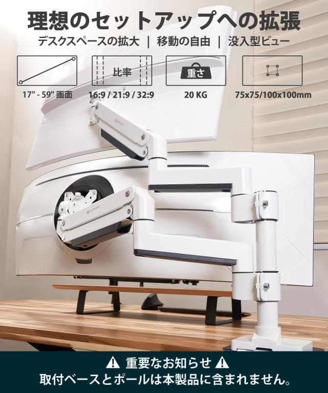 ULTRARM 追加用アーム 大型 17-57インチ対応 耐荷重20kg 支柱