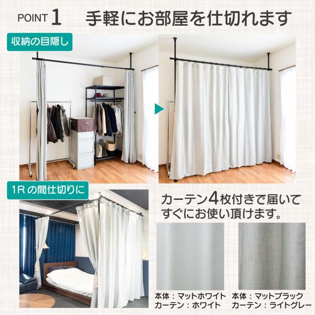 突っ張り＆伸縮式目隠しカーテン リングタイプ 部屋 仕切り