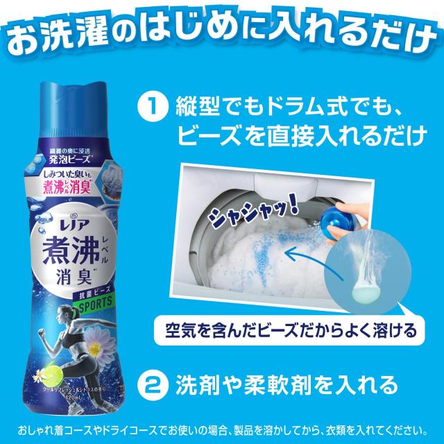 レノア 超消臭 煮沸レベル消臭 抗菌ビーズ SPORTS クール