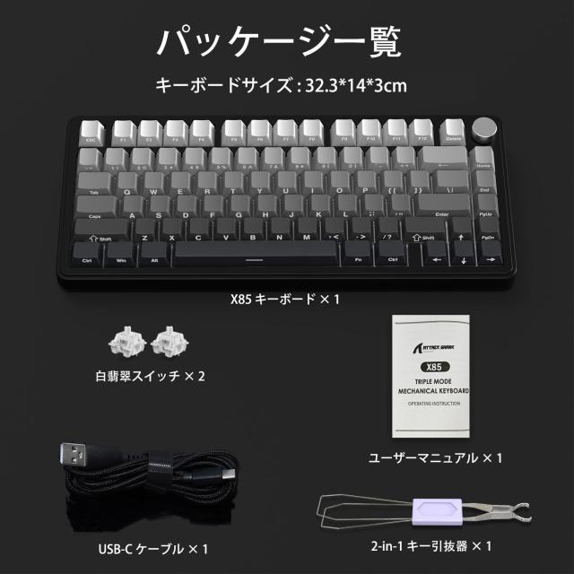 ATTACK SHARK x AJAZZ X85 ゲーミングキーボード メカニカルキーボード bluetooth ワイヤレス 無線 白翡翠スイッチ ガスケットマウント_8