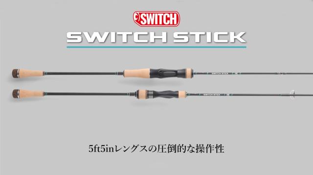 JACKALL(ジャッカル) スイッチスティック (SWITCH STICK) SS-C551