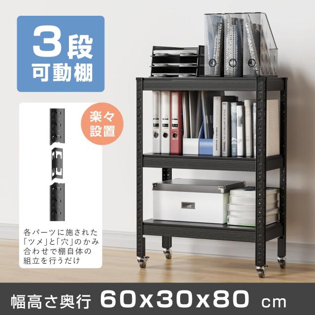 Umimileラック スチールラック キャスター付き 幅60cm 3段 耐荷重120kg