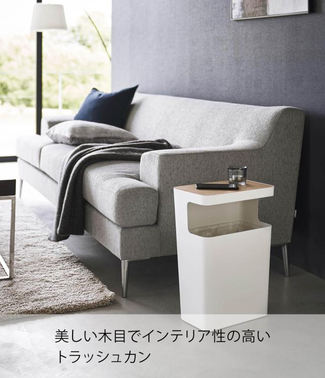 山崎実業(Yamazaki) 天板付き トラッシュカン 角型 ナチュラル W31×D17×H42.5cm リン RIN 袋が見えない ゴミ箱 サイドテーブル 1982_1