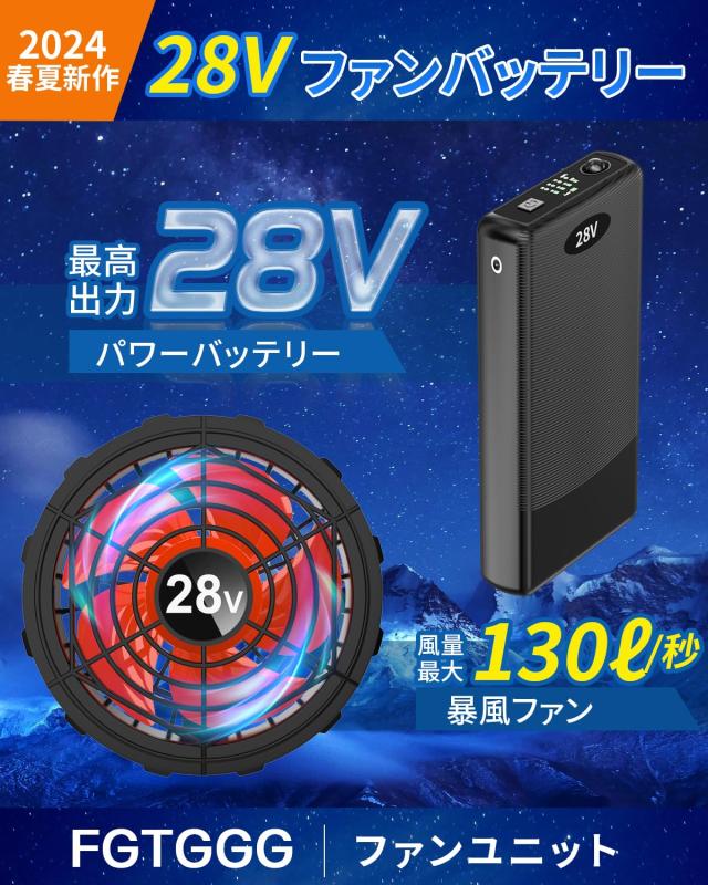 ファンバッテリーセット【2024業界超強28V】 暴風ファン 30000mAh