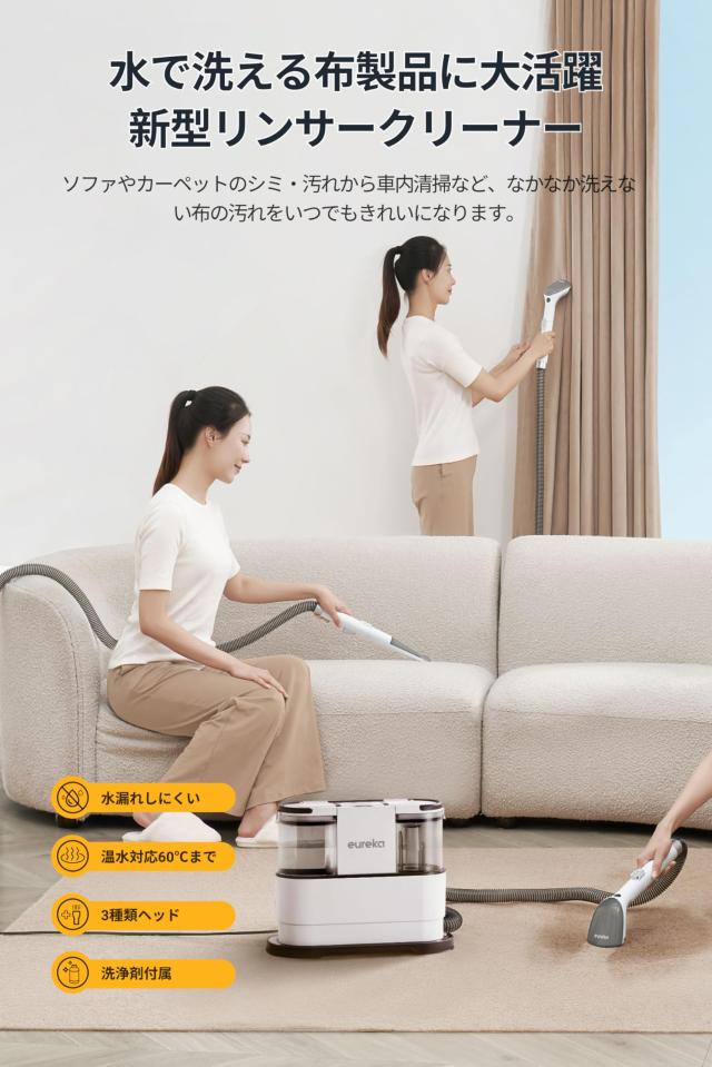 2024新登場・リンサークリーナー】 EUREKA カーペットクリーナー