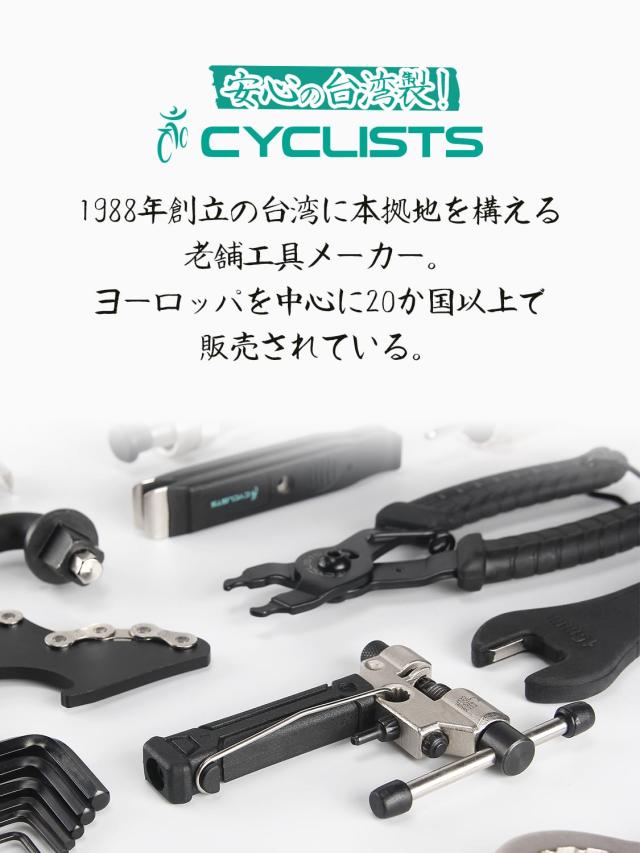 CYCLISTS 自転車 工具セット シマノ対応 20点 プロ 台湾製 ツール