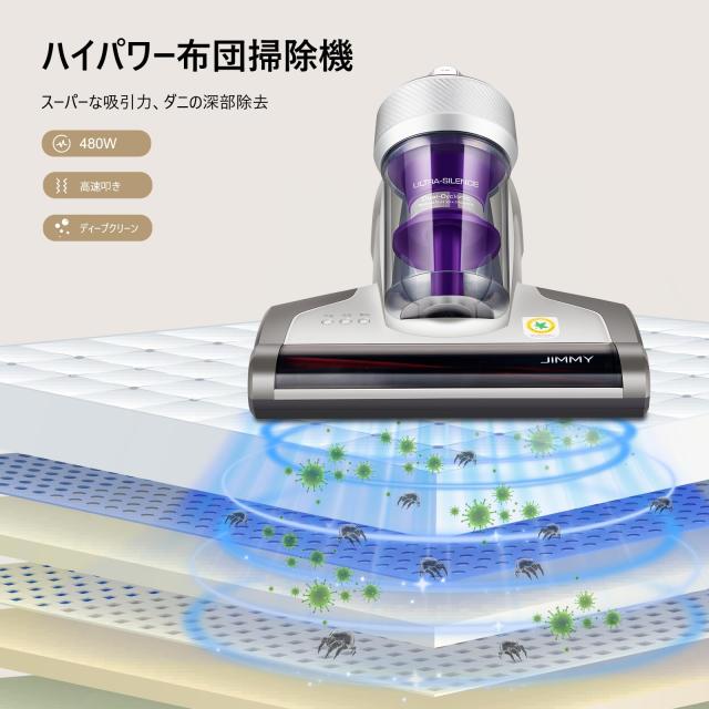 Jimmy 布団クリーナー 布団掃除機 14kPa強力吸引ハイパワー ふとん