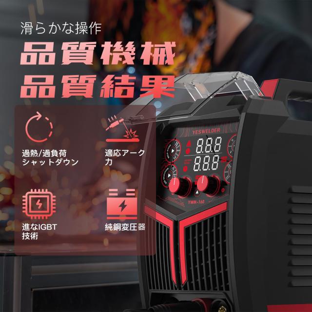 YESWELDER 160A MIG溶接機 多機能機 100V/200V兼用 LEDデジタルディスプレイ MIG/ノンガスMIG/アーク/LIFT TIG 溶接機 半自動 電気溶接機_3