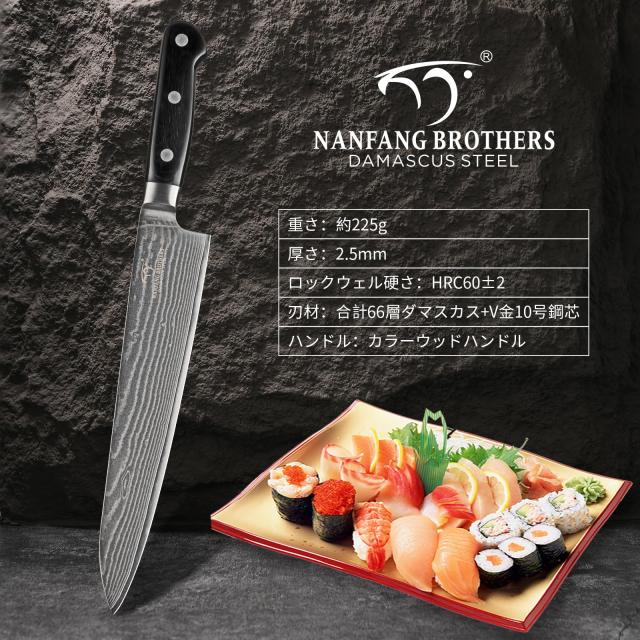 牛刀包丁 三徳包丁 Nanfang Brothers ダマスカス+VG10 67層 刃渡り24.8