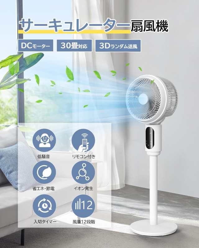 節電対策】 サーキュレーター 扇風機 静音 上下左右首振り 30畳 パワフル送風 DCモーター 風量12段階 リモコン付 イオン消臭 換気/空気の通販はau  PAY マーケット - おもむろストア | au PAY マーケット－通販サイト