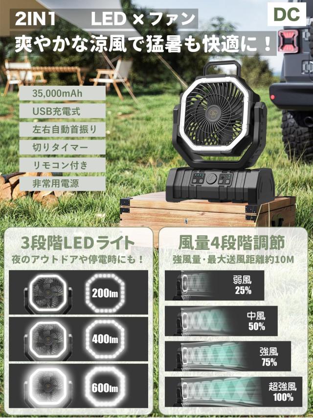 【35,000mAh・LED？ファン・首振り】SUKITEN キャンプ 扇風機 充電式 アウトドア扇風機 DCモーター 静音 コードレス 充電式ファン 吊り下_1