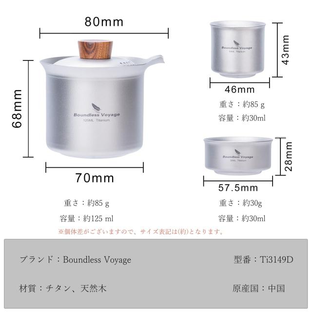 Boundless Voyage チタン急須湯呑みセット ティーポット おしゃれ 耐熱