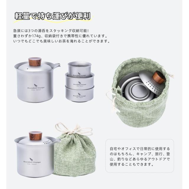 Boundless Voyage チタン急須湯呑みセット ティーポット おしゃれ 耐熱