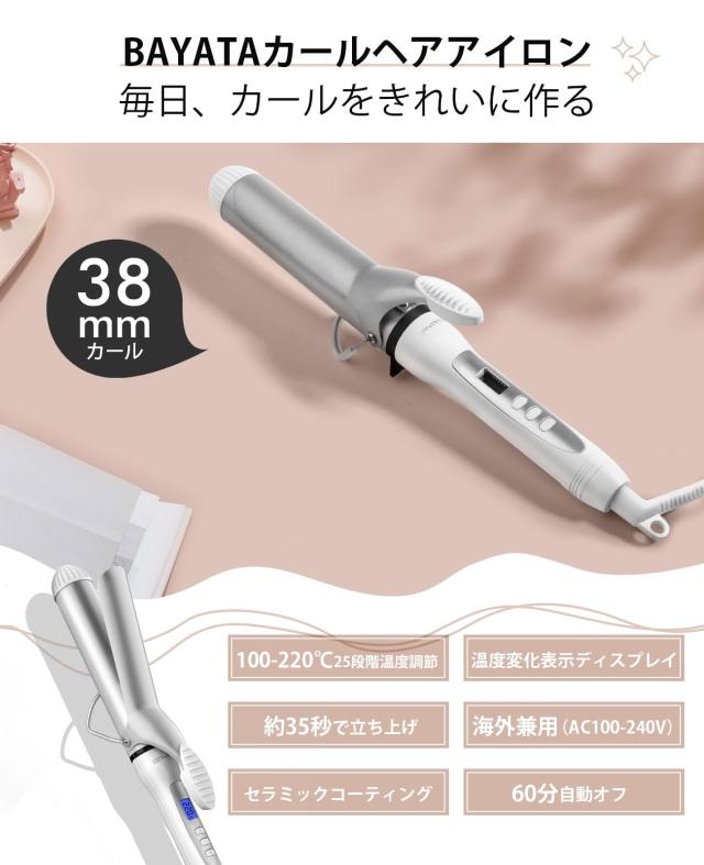 BAYATA コテ ヘアアイロン 38mm カール アイロン ロングヘア 25段階