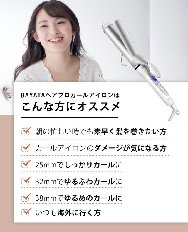 BAYATA コテ ヘアアイロン 38mm カール アイロン ロングヘア 25段階
