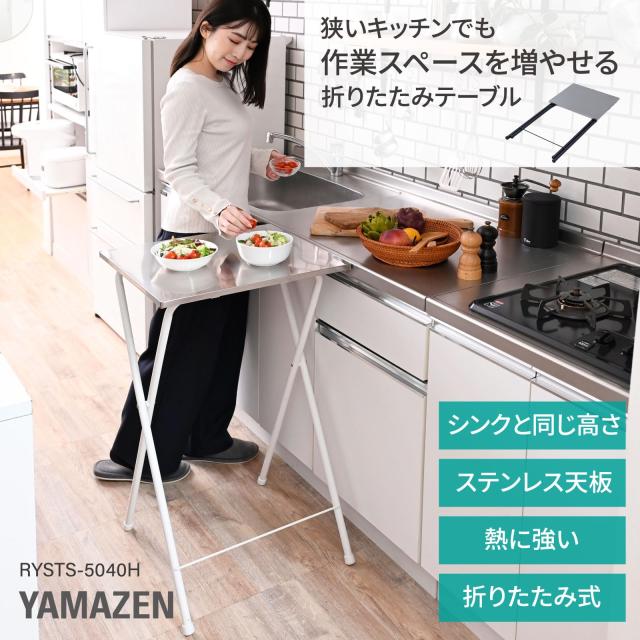 山善] テーブル 折りたたみテーブル ハイタイプ ステンレス天板