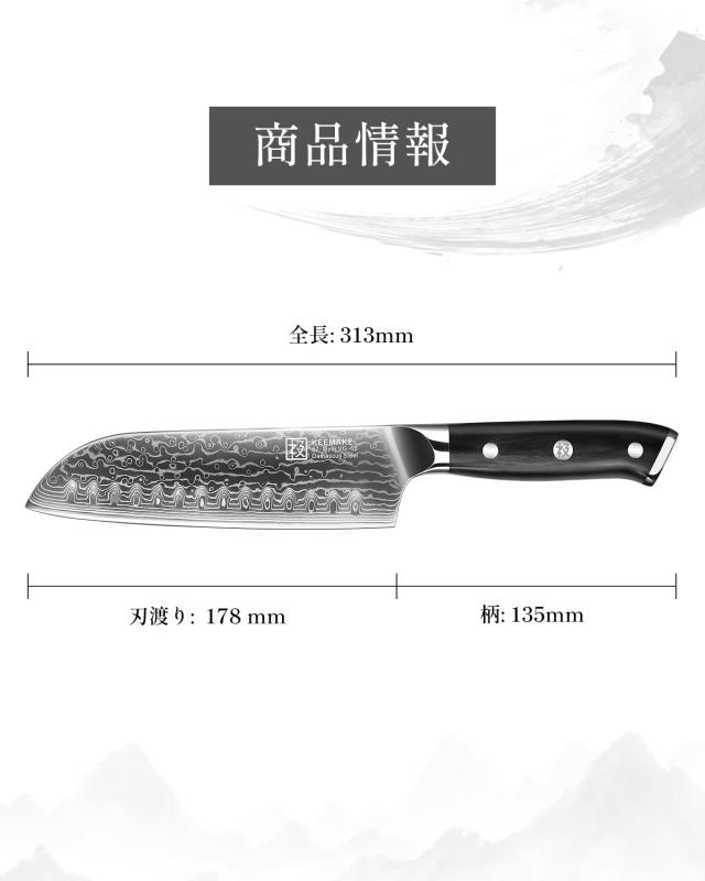 KEEMAKE 包丁 三徳包丁 ダマスカス包丁 180mm 67層 VG10 KEEMAKE 包丁 三徳包丁 ダマスカス包丁 180mm 67層 VG10