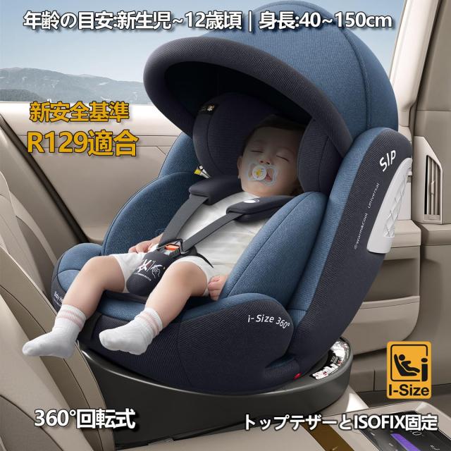 heekin チャイルドシート 360°回転式 ISOFIX固定 ECE R129（i-Size