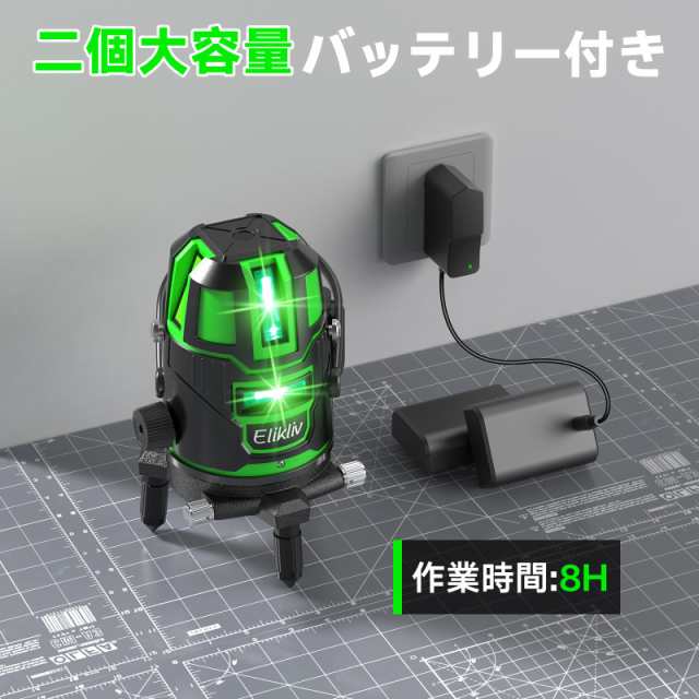 Elikliv レーザー墨出し器 グリーン 水平器レーザー 5ライン レーザーレベル 5線6点 三脚 4方向大矩照射 小型 自動補正 高輝度 高精度 IP