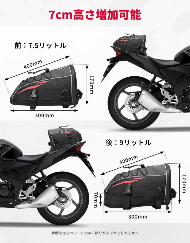 KEMIMOTO バイク用 シートバッグ 拡張機能あり7.5-9L シートカウル風