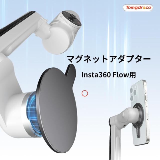 Insta360 Flow Pro / Insta360 Flow ジンバル 磁気アダプターinsta