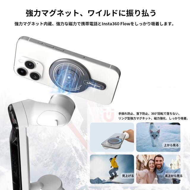 Insta360 Flow Pro / Insta360 Flow ジンバル 磁気アダプターinsta