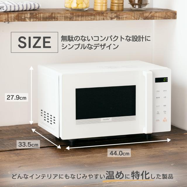コンフィー(COMFEE') 電子レンジ 16L フラットテーブル 全国対応 単