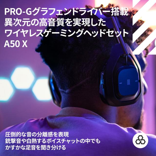 Logicool ASTRO A50X-BK ワイヤレスゲーミングヘッドセット 【公式通販】