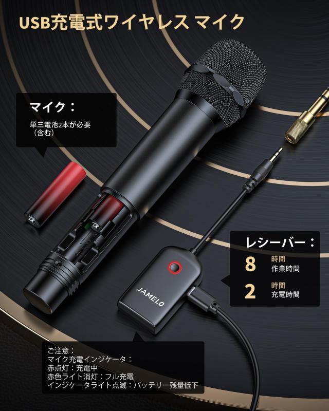 JAMELO ワイヤレスマイク 充電式ダイナミックマイク 2.4GHz 6つの