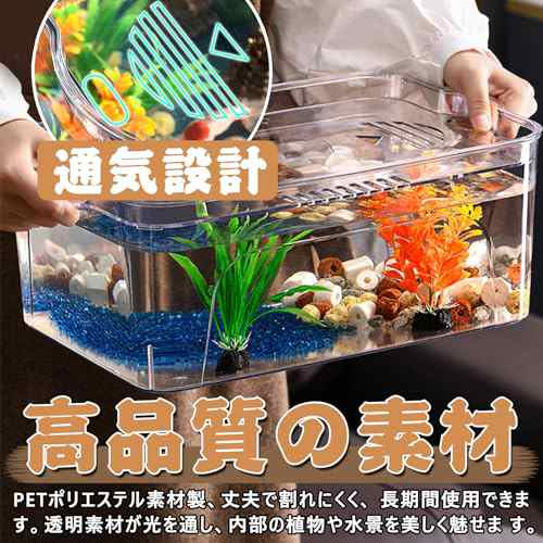 金魚鉢 プラスチック 大型 金魚 水槽 アクリル 透明 メダカ水槽 蓋付き 飼育水槽 メダカ鉢 大容量 アクアリウム 観葉植物 インテリア  メの通販はau PAY マーケット - Litlulu Meena | au PAY マーケット－通販サイト