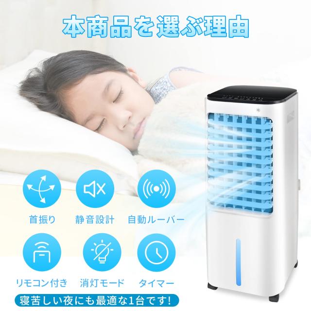 【2024新登？ 急速冷却】 冷風機 冷風扇 冷風扇風機 大型 12L大容量 水冷式 サーキュレーター 扇風機 強力 マイナスイオン 空気浄化 自動の通販は