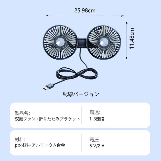 PANPHEN車扇風機後部座席風量3段階調節360°回転可能デュアルファン低騒音車用扇風機5 v/2 A USB延長配線折り畳みブラケット付き汎用車載の通販は