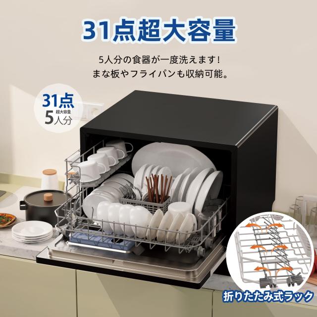 SAMKYO 食洗機 工事不要 大容量 食器洗い乾燥機 家庭用 2~5人用 31点 