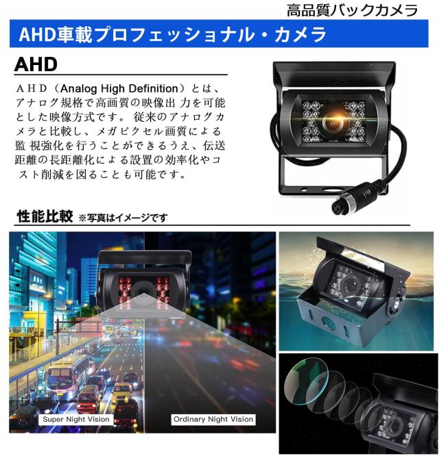 AHDバックカメラモニター セット 1080Pバックカメラ 7インチIPSモニター 12V~36Vまで対応可能 防塵防水カメラ ガ 暗視補正機能 10M延長ケ_1