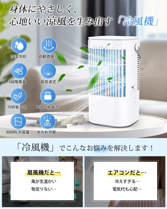 冷風機 冷風扇 強力【2024新登場・節電対策・首振り・USB給電式】超音波式