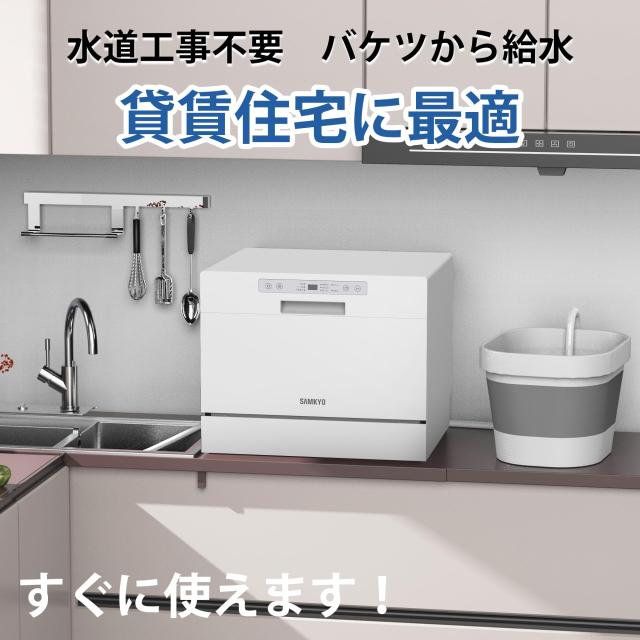 食洗機 工事不要 3~5人用 大容量 家庭用 31点入り 食器洗い乾燥機 熱風送風乾燥・オートオープン乾燥 食洗器 食器洗浄機 お手入れ機能 折_2