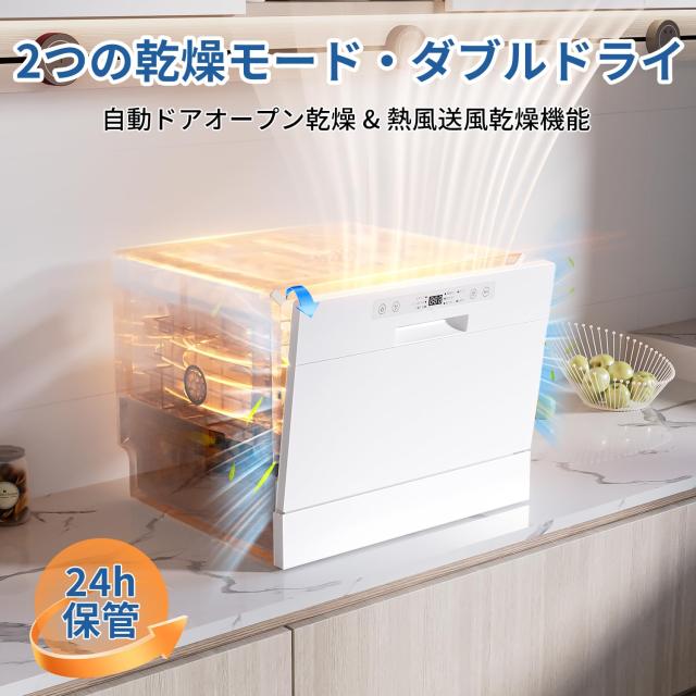 食洗機 工事不要 3~5人用 大容量 家庭用 31点入り 食器洗い乾燥機 熱風送風乾燥・オートオープン乾燥 食洗器 食器洗浄機 お手入れ機能 折_4