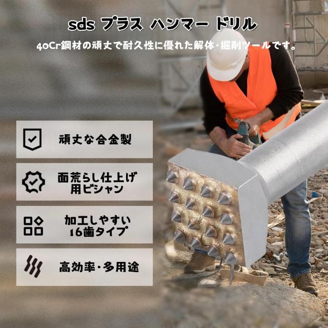 SDS Plus 電動ハンマー チゼル 電動フラワー ハンマードリル SDS
