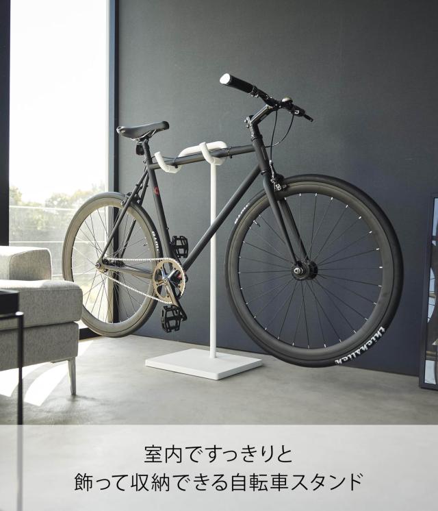 山崎実業(Yamazaki) 自転車 スタンド ホワイト W38×D33×H94cm タワー tower サイクルスタンド ディスプレイスタンド 室内用 1965_1