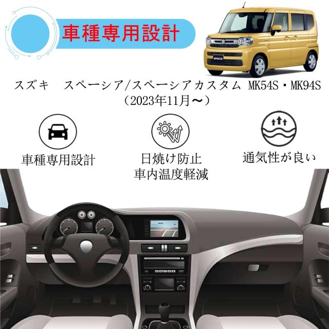 WAIROGA スズキ スペーシア/スペーシアカスタム MK54S MK94S ダッシュボードマット ダッシュマット 日本製 カーフィール加工 （ブラックの通販は