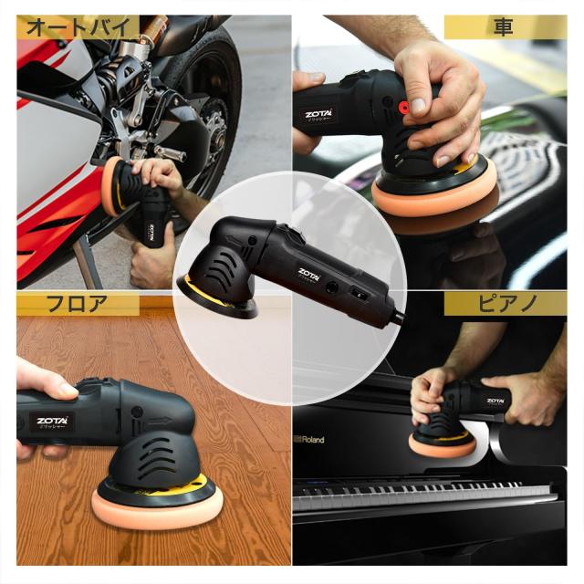 新品 ポリッシャー 車、125mm裏板電動ポリッシャー、【PSE認証済】100V ZOTA ポリッシャー 車、125mm裏板電動ポリッシャー【PSE認証済】100V六