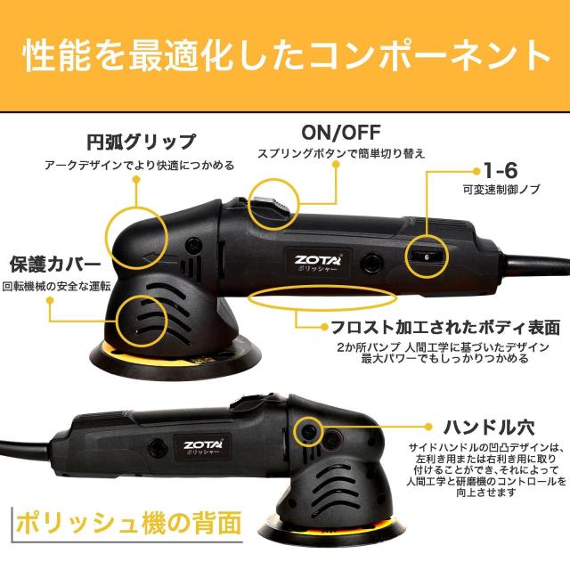 ZOTA ポリッシャー 車、125mm裏板電動ポリッシャー【PSE認証済】100V六